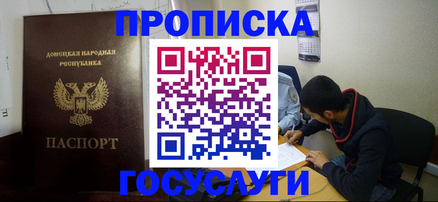 временная регистрация для школы в Дрезне